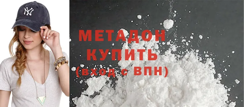 МЕТАДОН methadone  Белая Калитва 